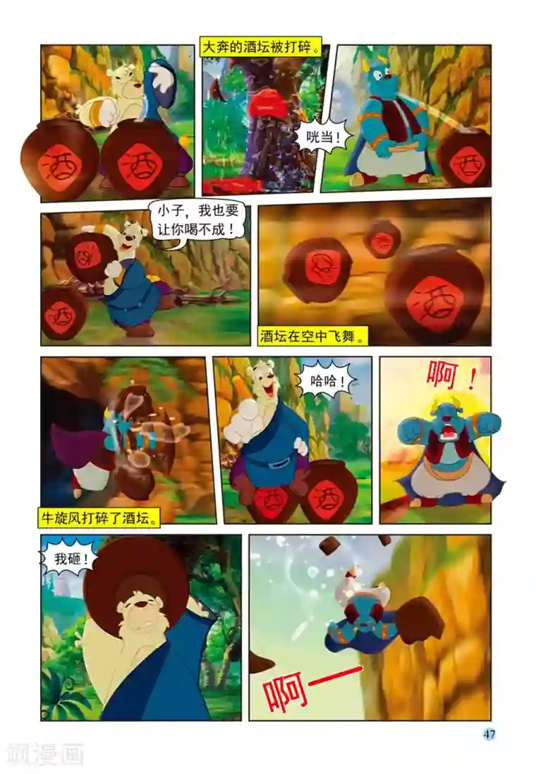 虹猫蓝兔七侠传第55话 追杀大奔