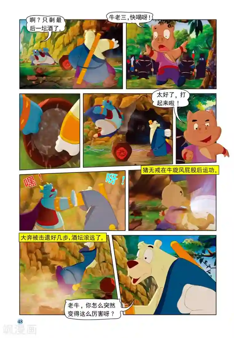 虹猫蓝兔七侠传第55话 追杀大奔