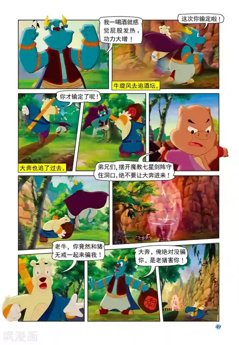 虹猫蓝兔七侠传第55话 追杀大奔