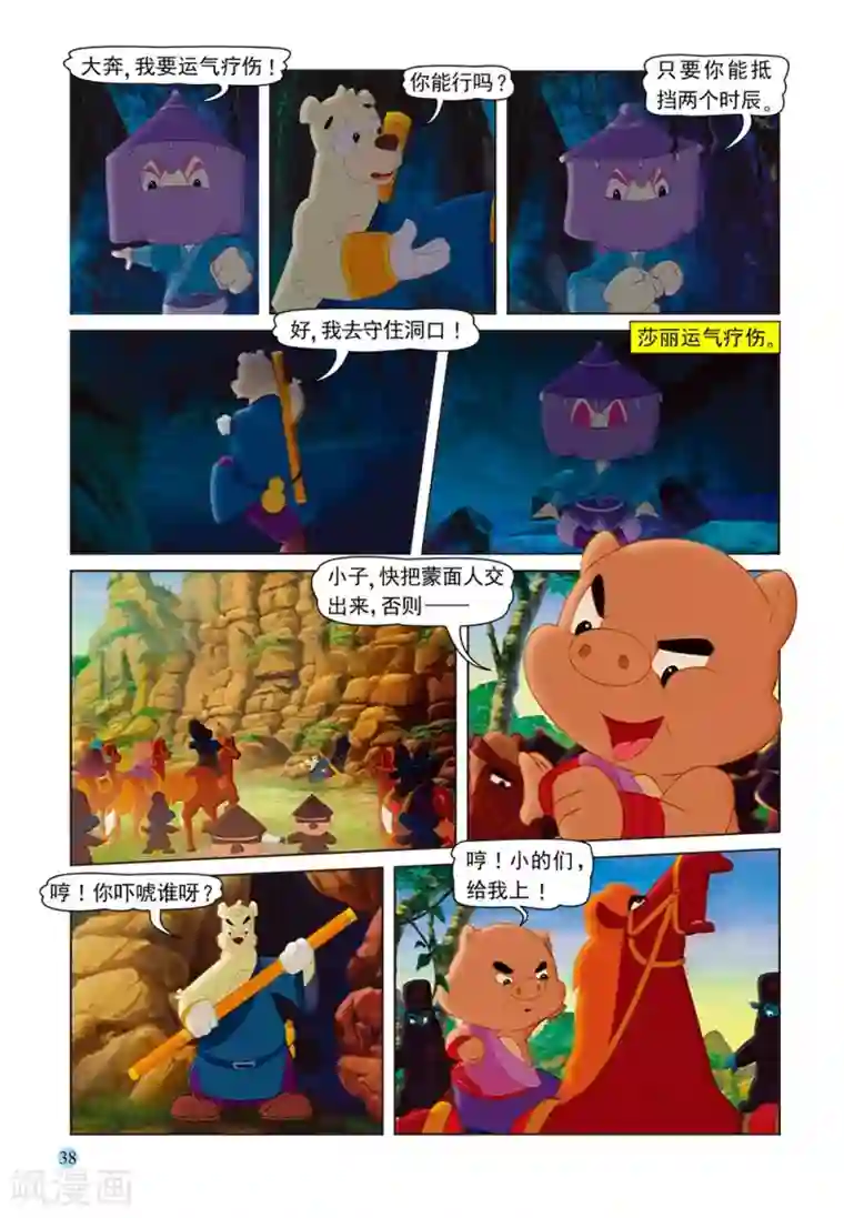 虹猫蓝兔七侠传第55话 追杀大奔