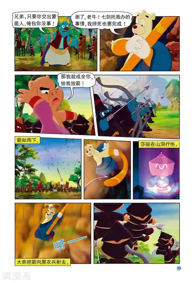 虹猫蓝兔七侠传第55话 追杀大奔