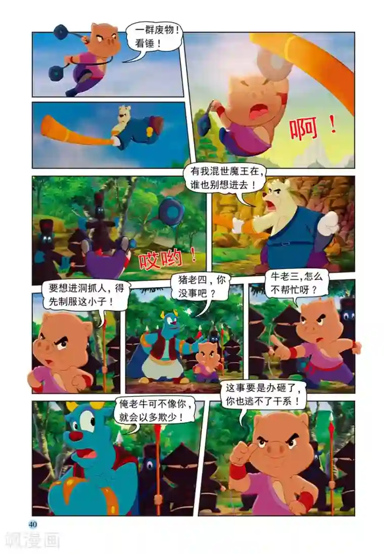 虹猫蓝兔七侠传第55话 追杀大奔