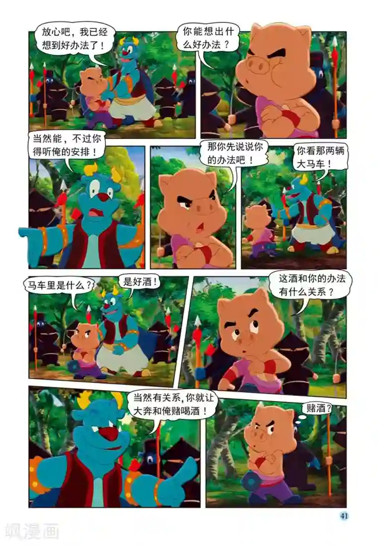 虹猫蓝兔七侠传第55话 追杀大奔