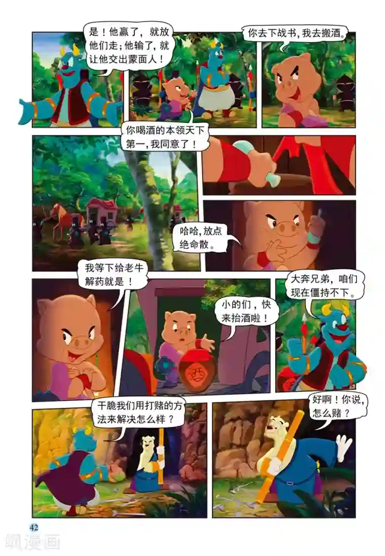 虹猫蓝兔七侠传第55话 追杀大奔