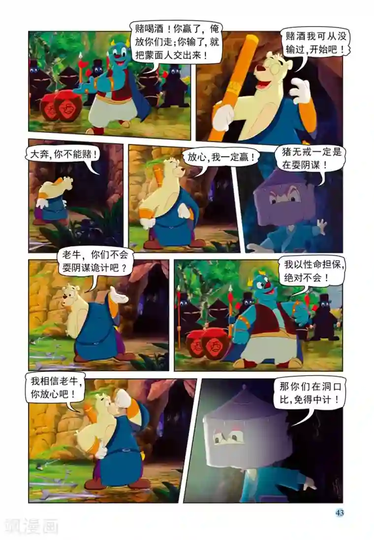 虹猫蓝兔七侠传第55话 追杀大奔