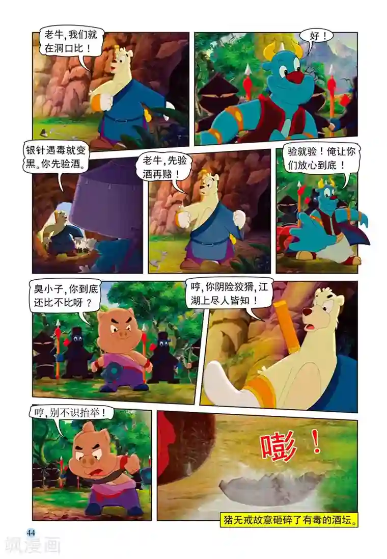 虹猫蓝兔七侠传第55话 追杀大奔