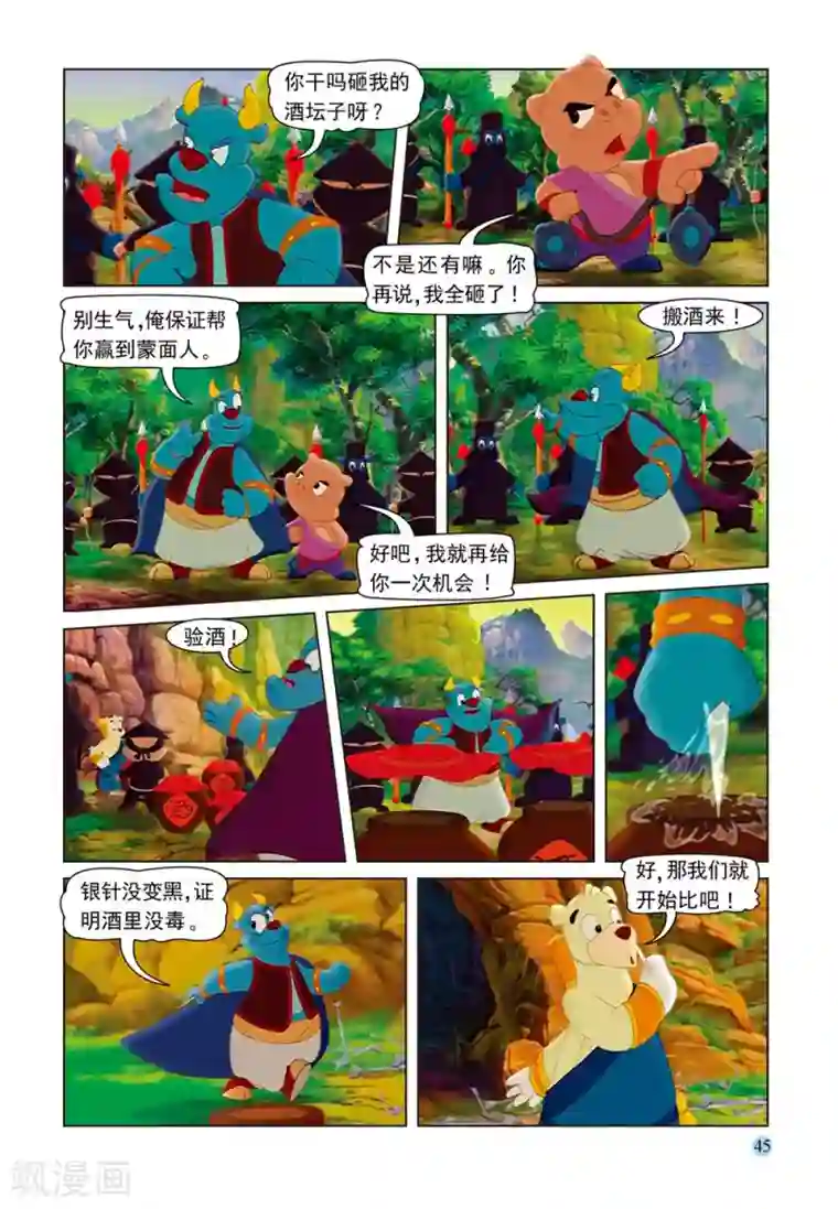 虹猫蓝兔七侠传第55话 追杀大奔