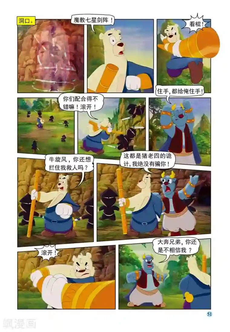 虹猫蓝兔七侠传第56话 救援莎丽