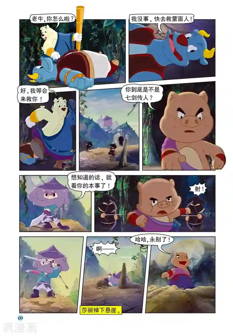 虹猫蓝兔七侠传第56话 救援莎丽