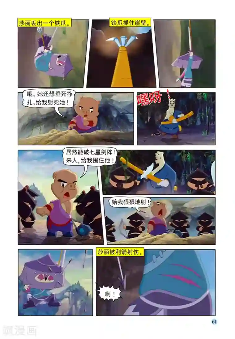 虹猫蓝兔七侠传第56话 救援莎丽