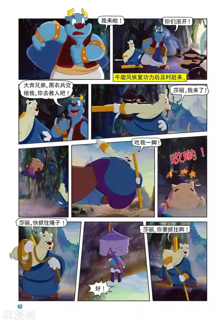 虹猫蓝兔七侠传第56话 救援莎丽