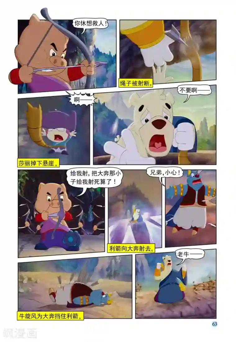 虹猫蓝兔七侠传第56话 救援莎丽