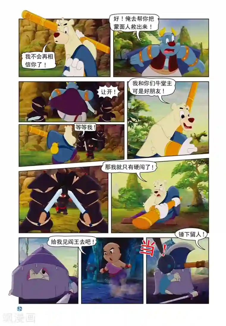 虹猫蓝兔七侠传第56话 救援莎丽