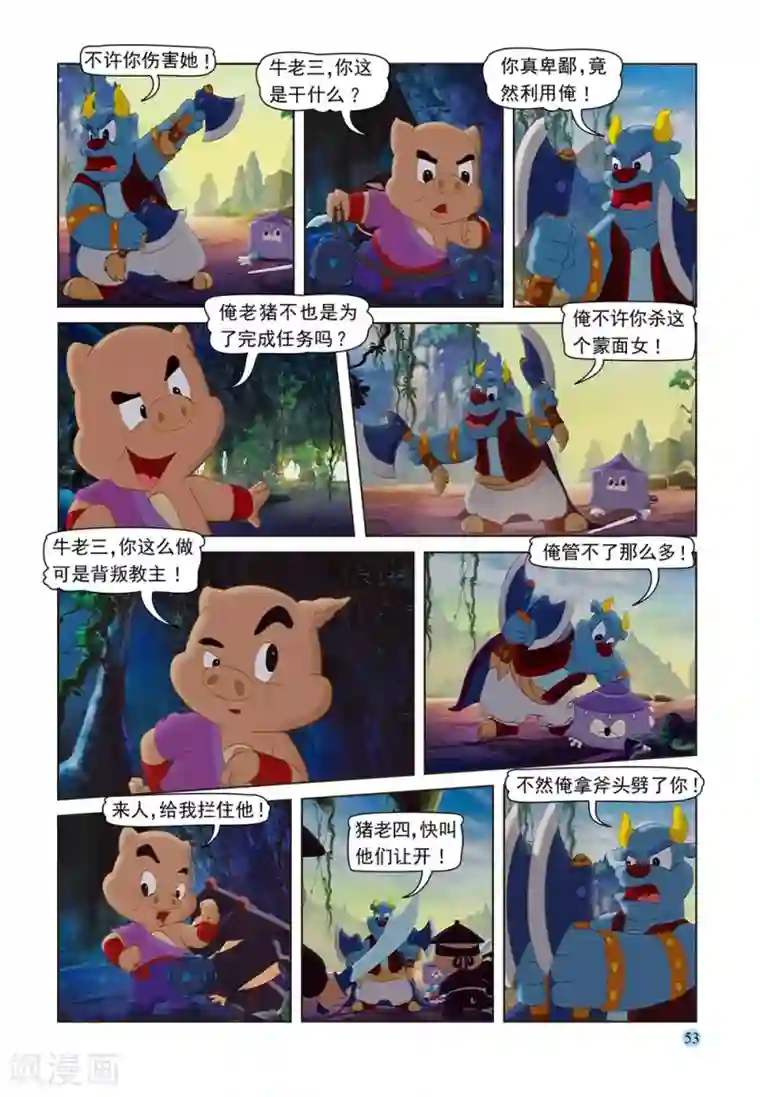 虹猫蓝兔七侠传第56话 救援莎丽