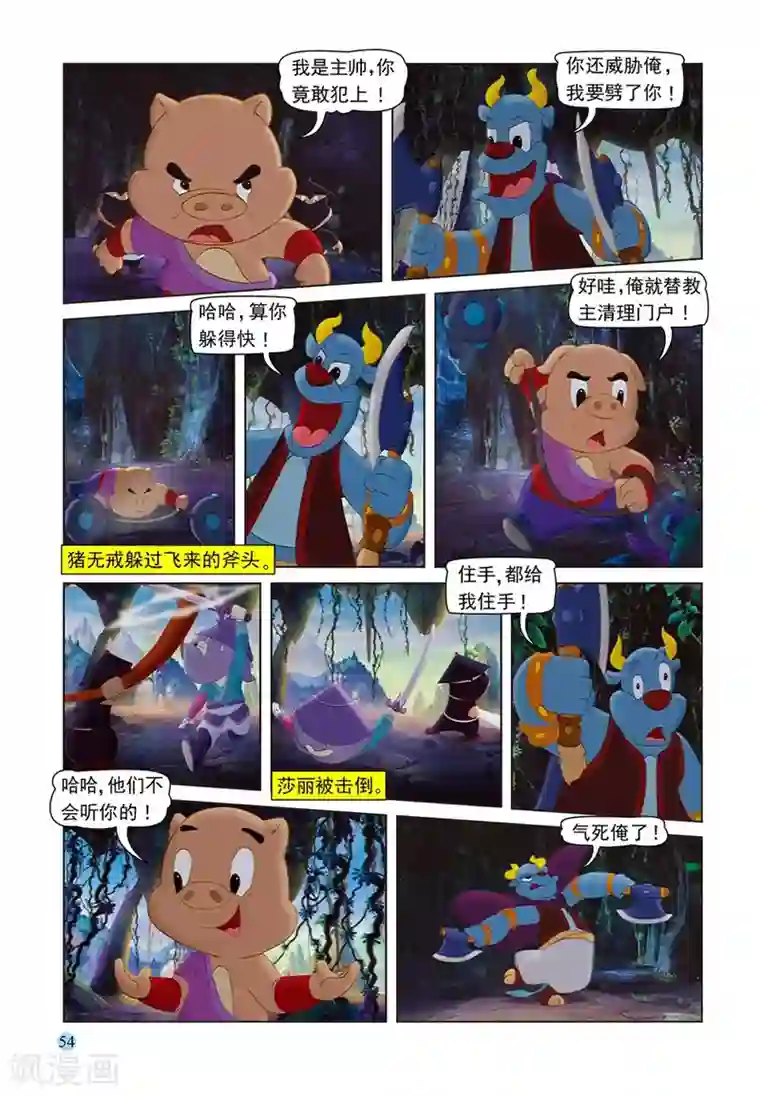 虹猫蓝兔七侠传第56话 救援莎丽