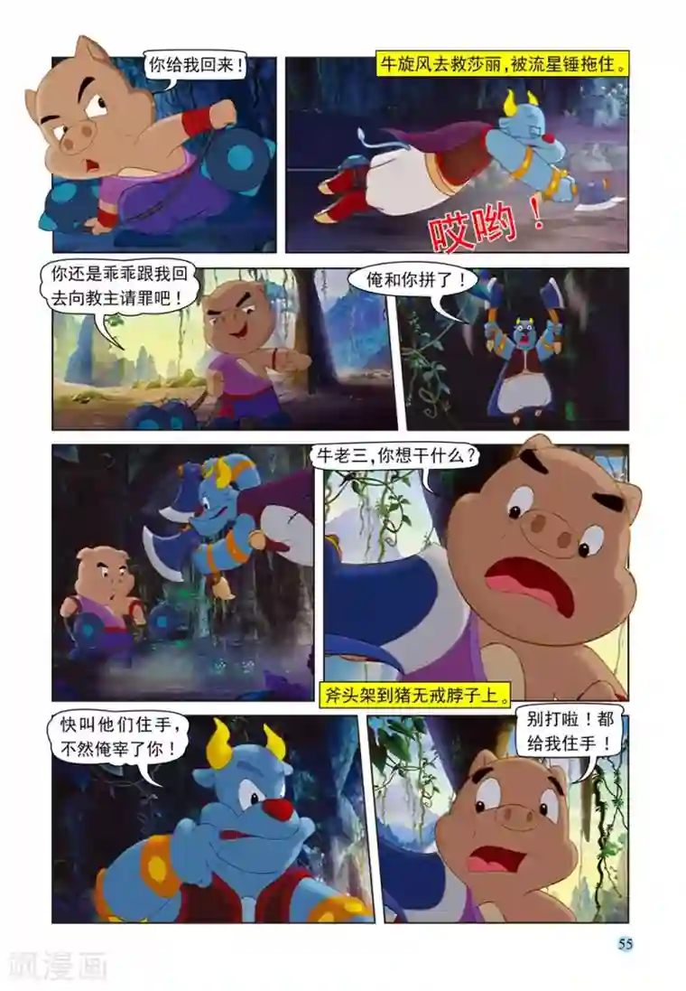 虹猫蓝兔七侠传第56话 救援莎丽