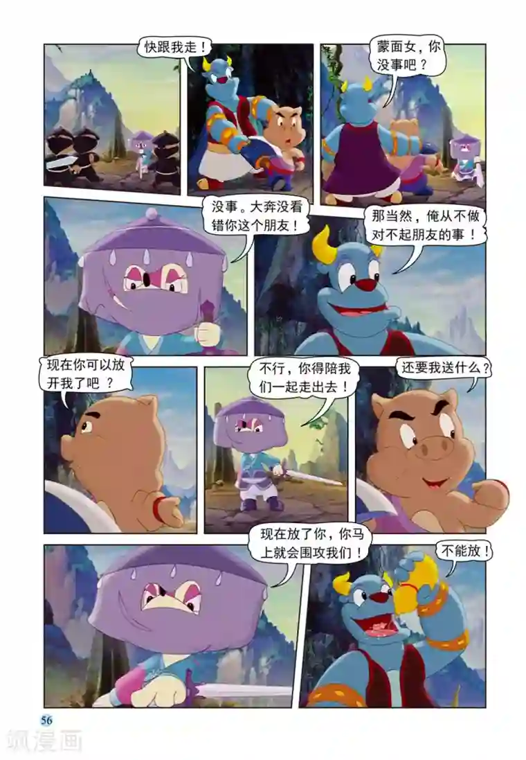 虹猫蓝兔七侠传第56话 救援莎丽