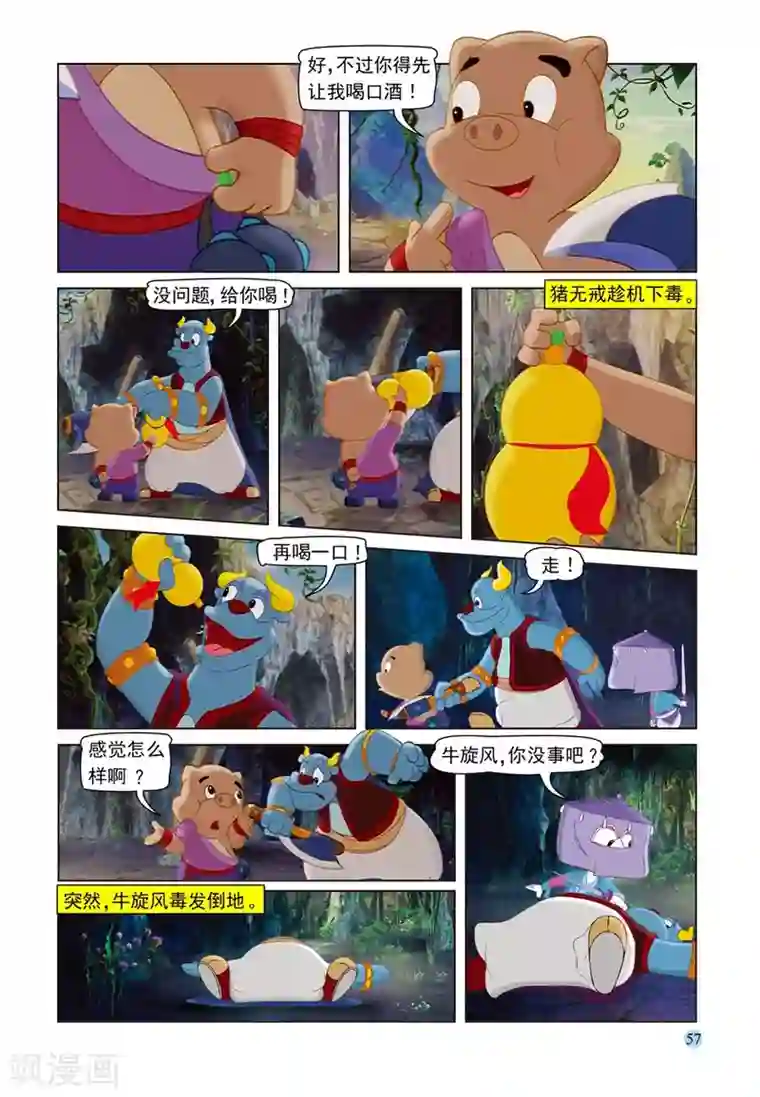 虹猫蓝兔七侠传第56话 救援莎丽