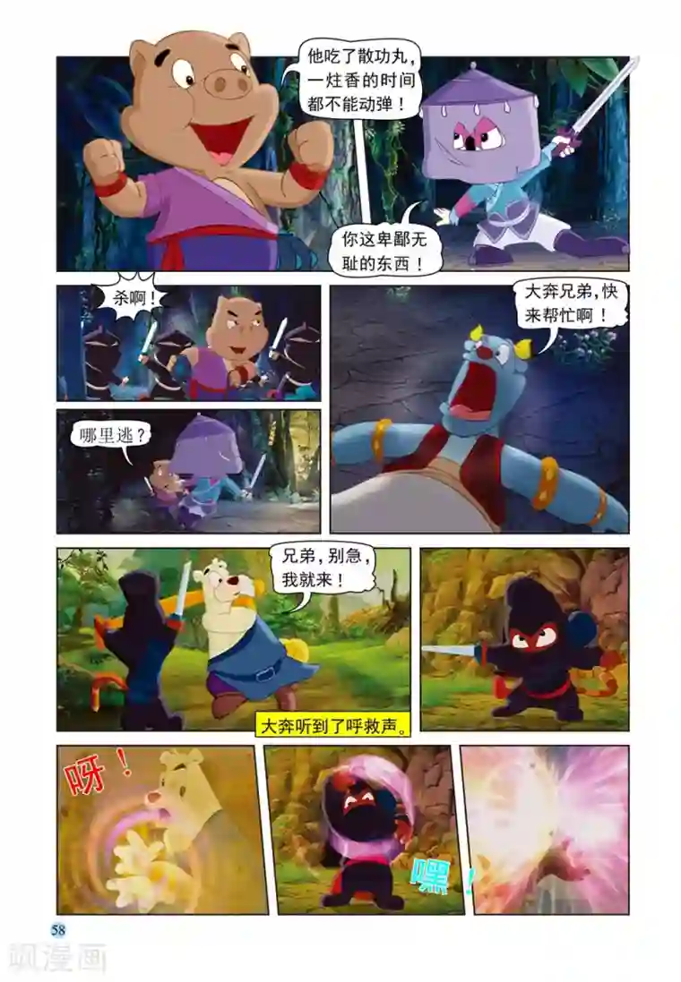 虹猫蓝兔七侠传第56话 救援莎丽