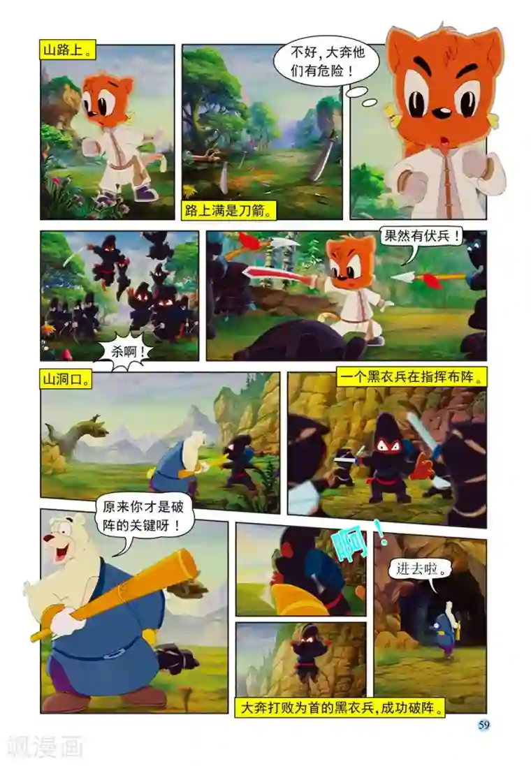 虹猫蓝兔七侠传第56话 救援莎丽