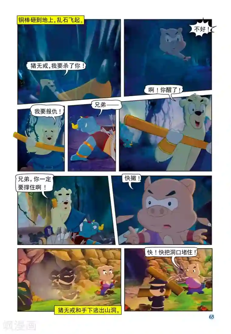 虹猫蓝兔七侠传第57话 大奔脱困