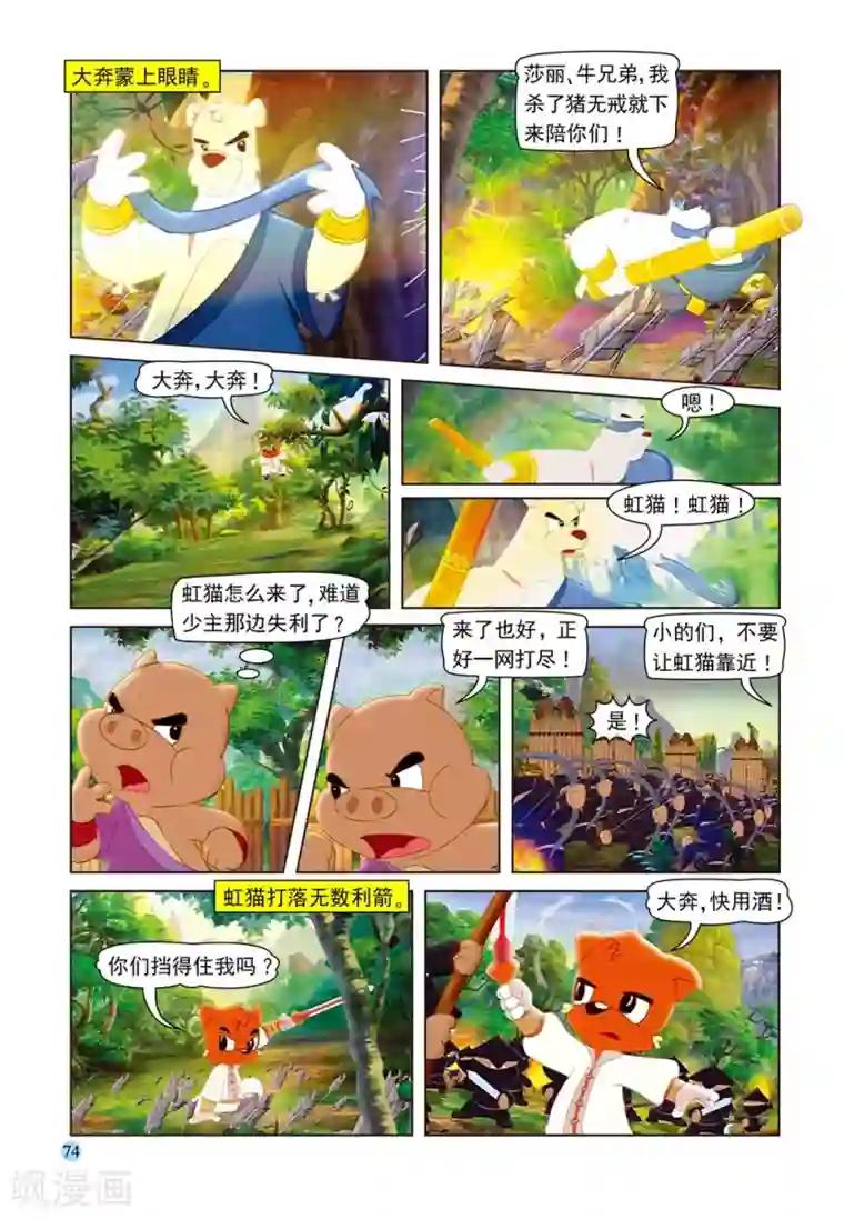 虹猫蓝兔七侠传第57话 大奔脱困