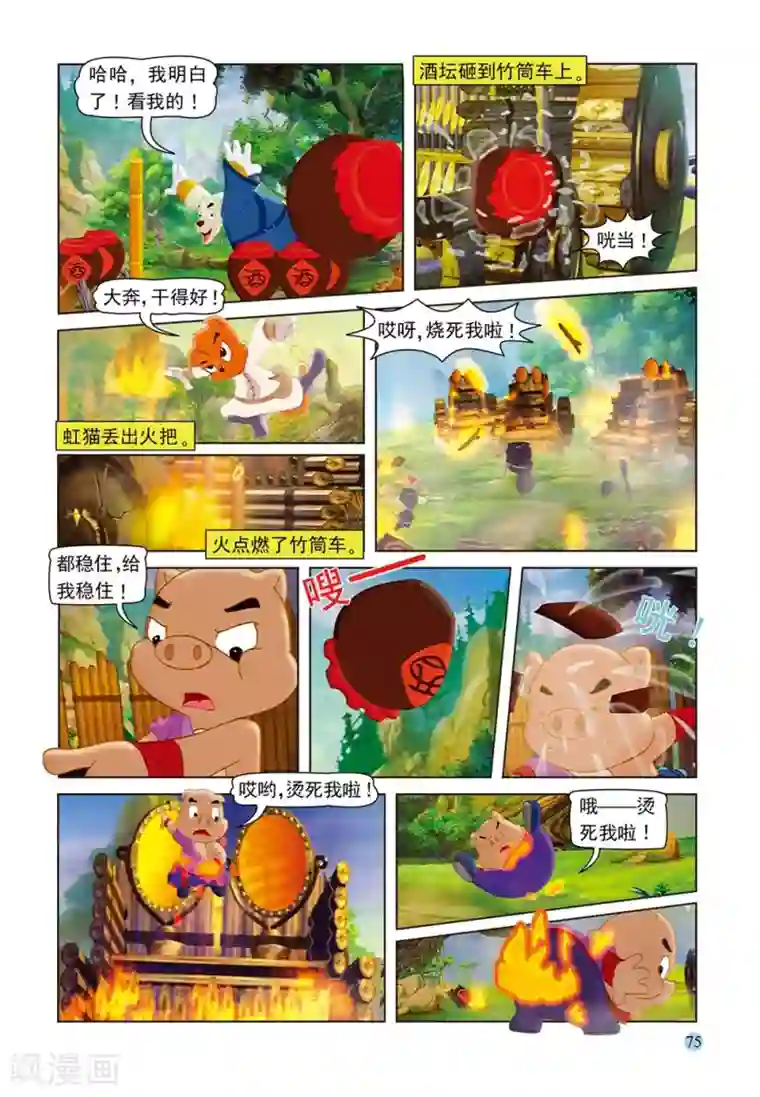 虹猫蓝兔七侠传第57话 大奔脱困