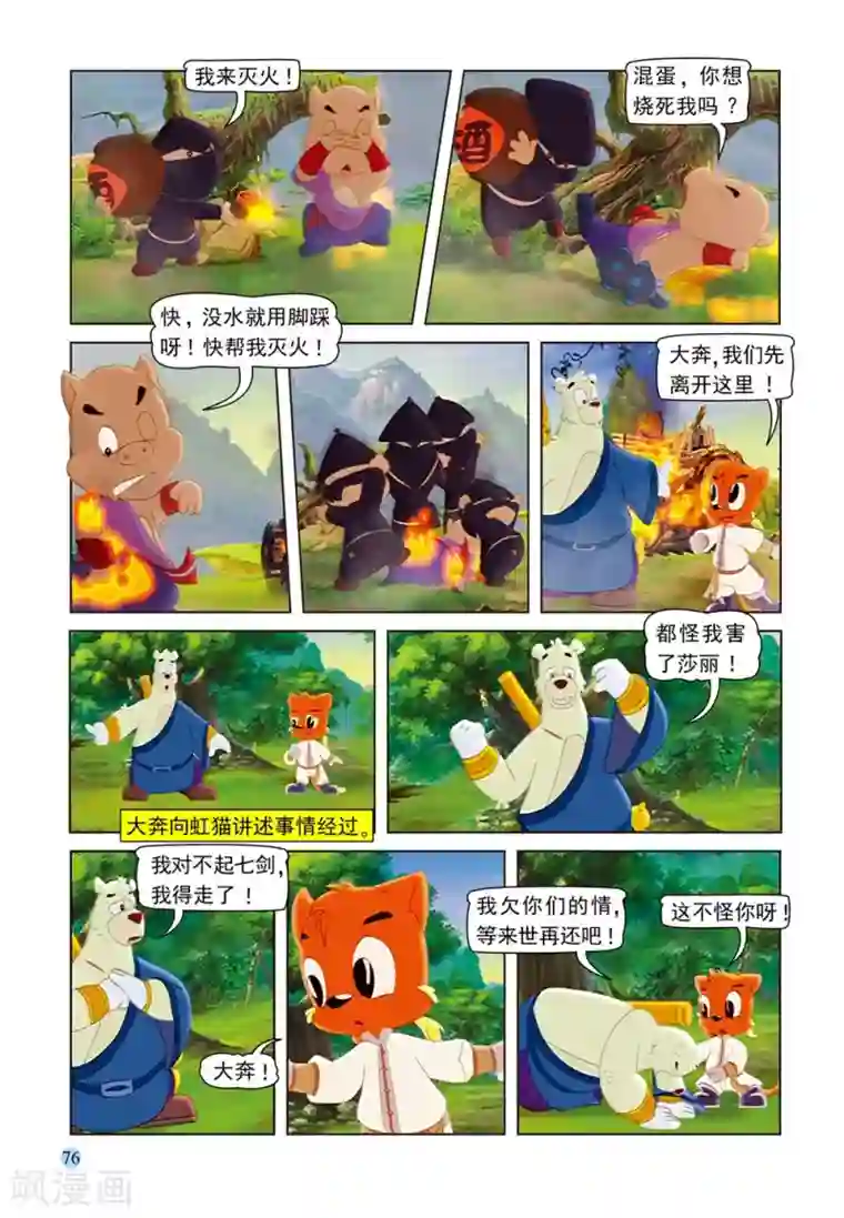 虹猫蓝兔七侠传第57话 大奔脱困