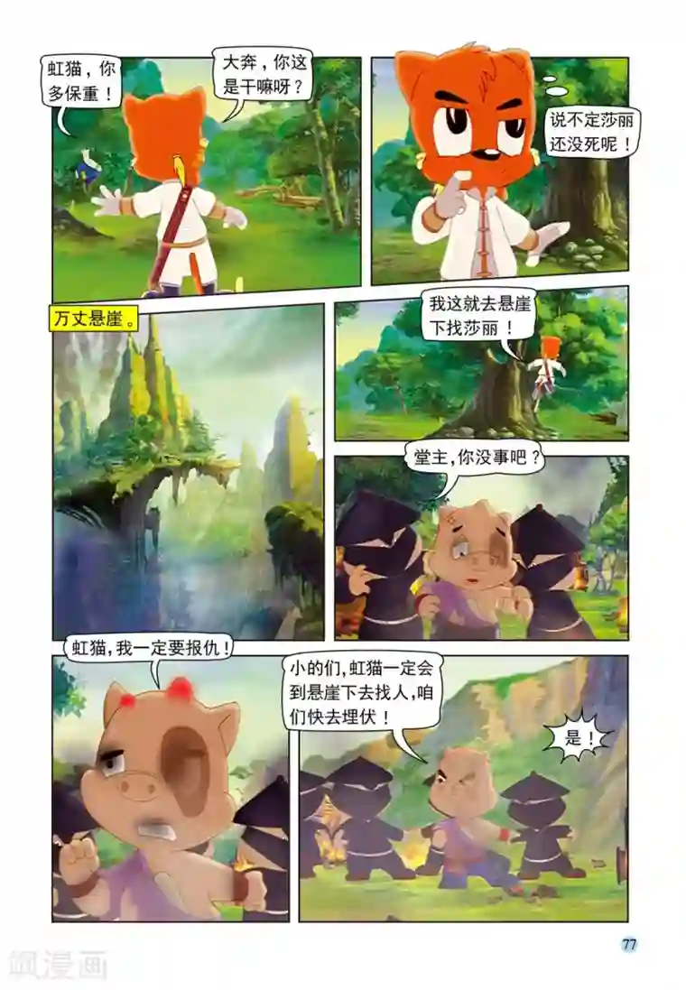 虹猫蓝兔七侠传第57话 大奔脱困