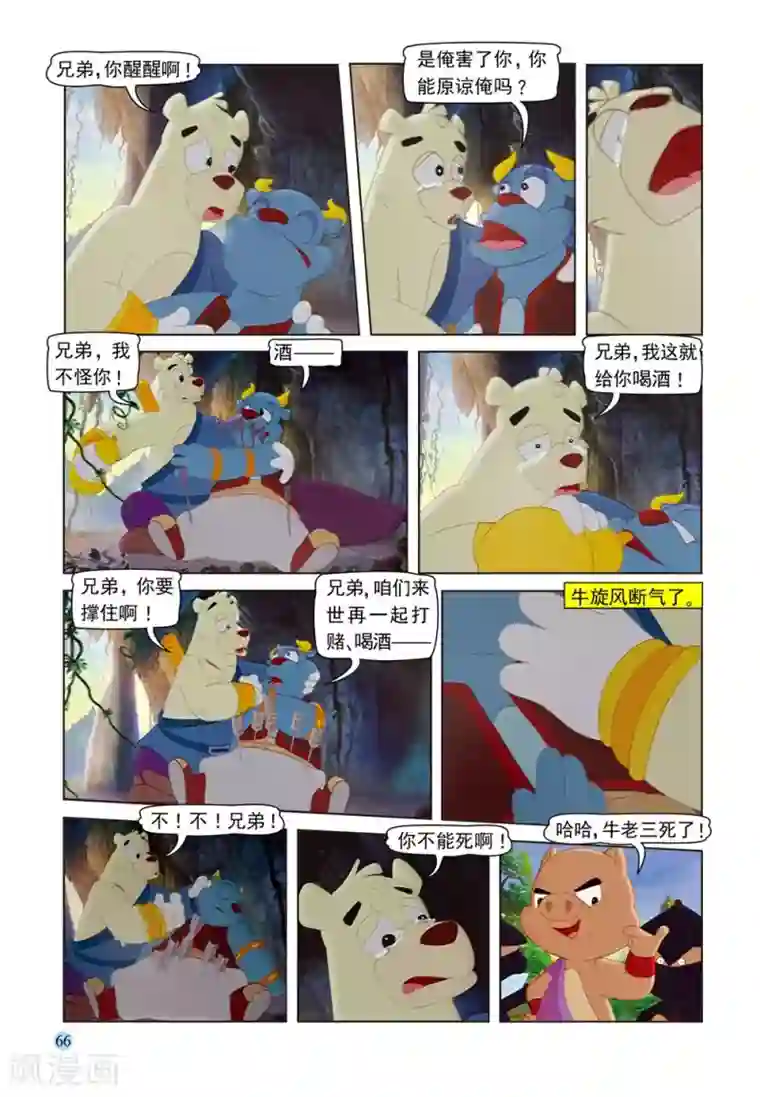 虹猫蓝兔七侠传第57话 大奔脱困