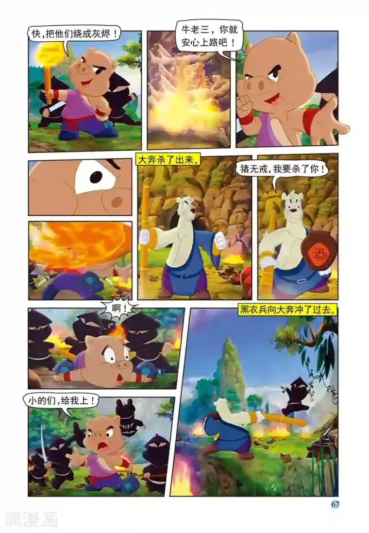 虹猫蓝兔七侠传第57话 大奔脱困