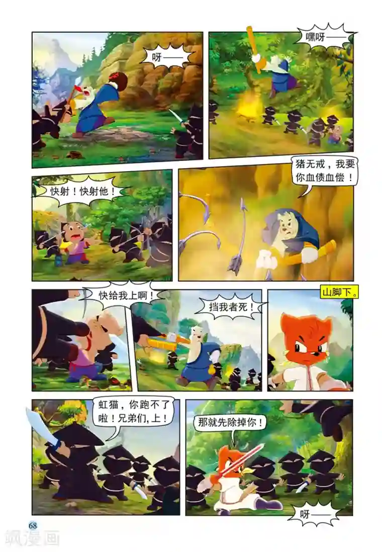 虹猫蓝兔七侠传第57话 大奔脱困