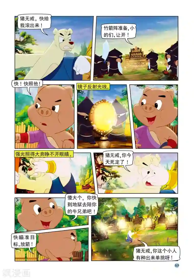 虹猫蓝兔七侠传第57话 大奔脱困