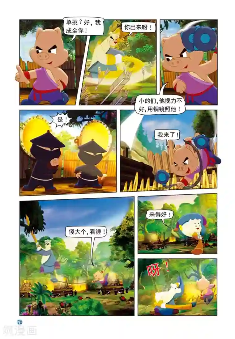 虹猫蓝兔七侠传第57话 大奔脱困