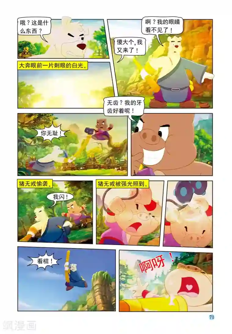 虹猫蓝兔七侠传第57话 大奔脱困