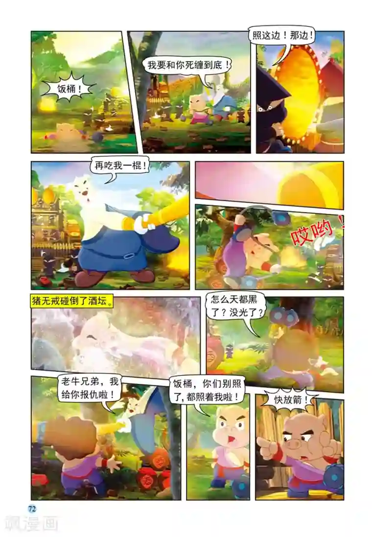 虹猫蓝兔七侠传第57话 大奔脱困