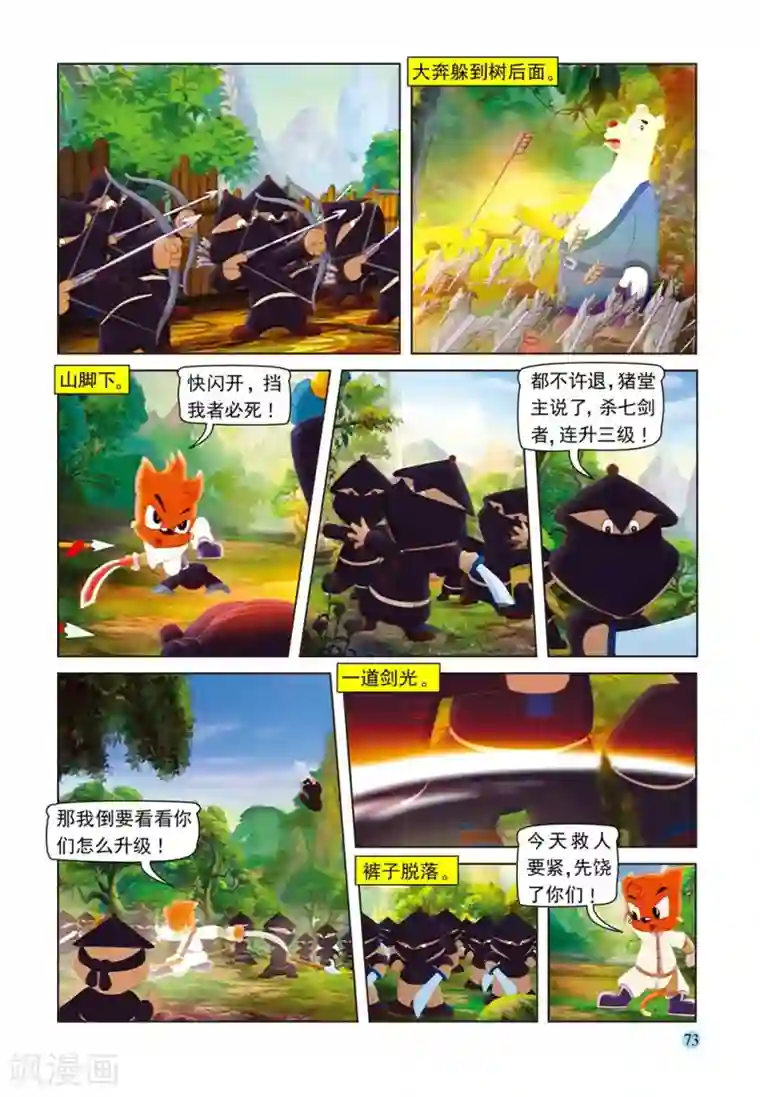 虹猫蓝兔七侠传第57话 大奔脱困