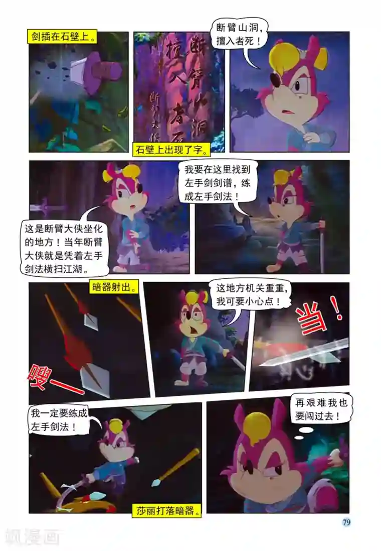 虹猫蓝兔七侠传第58话 莎丽悟道