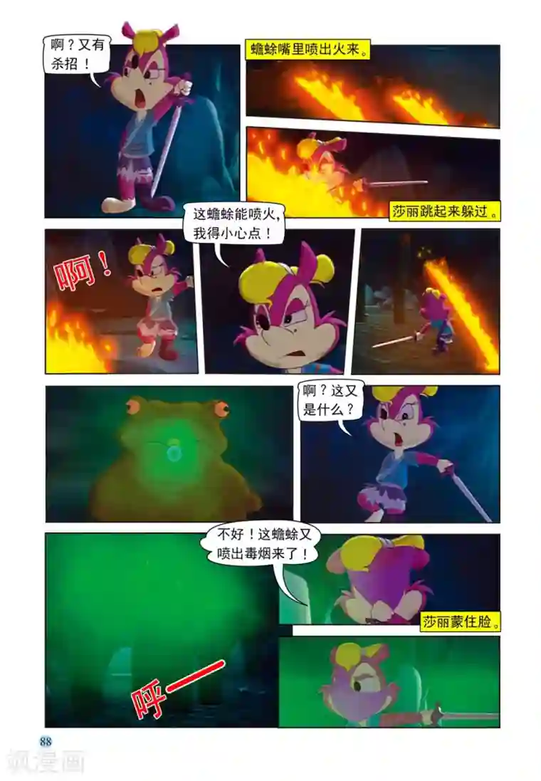 虹猫蓝兔七侠传第58话 莎丽悟道