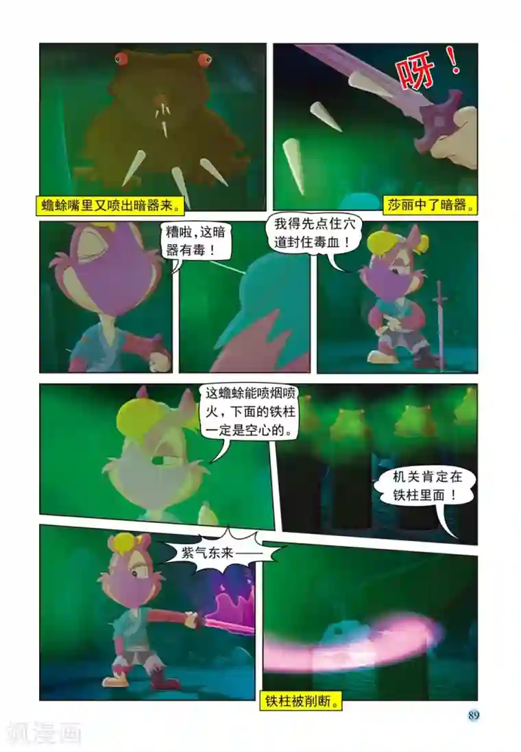 虹猫蓝兔七侠传第58话 莎丽悟道