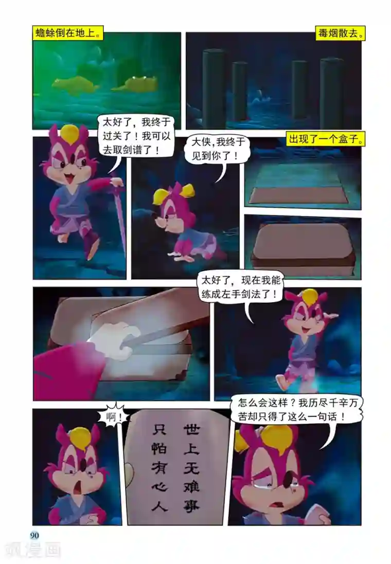 虹猫蓝兔七侠传第58话 莎丽悟道