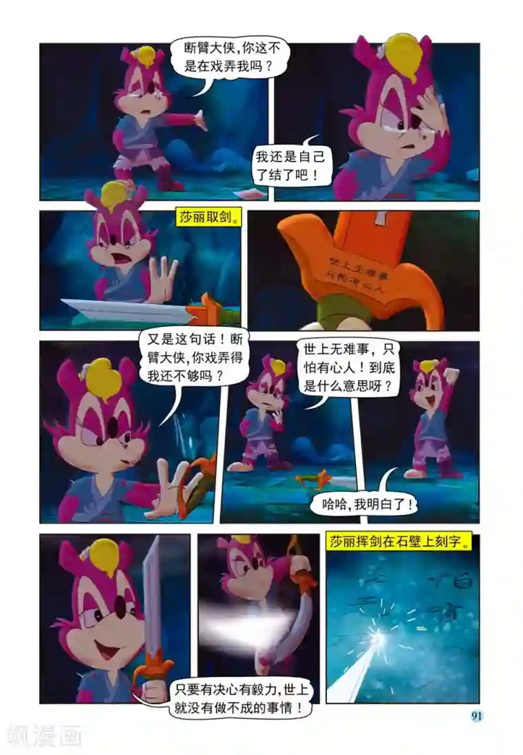 虹猫蓝兔七侠传第58话 莎丽悟道