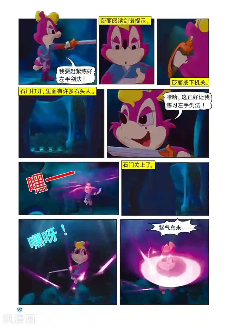 虹猫蓝兔七侠传第58话 莎丽悟道