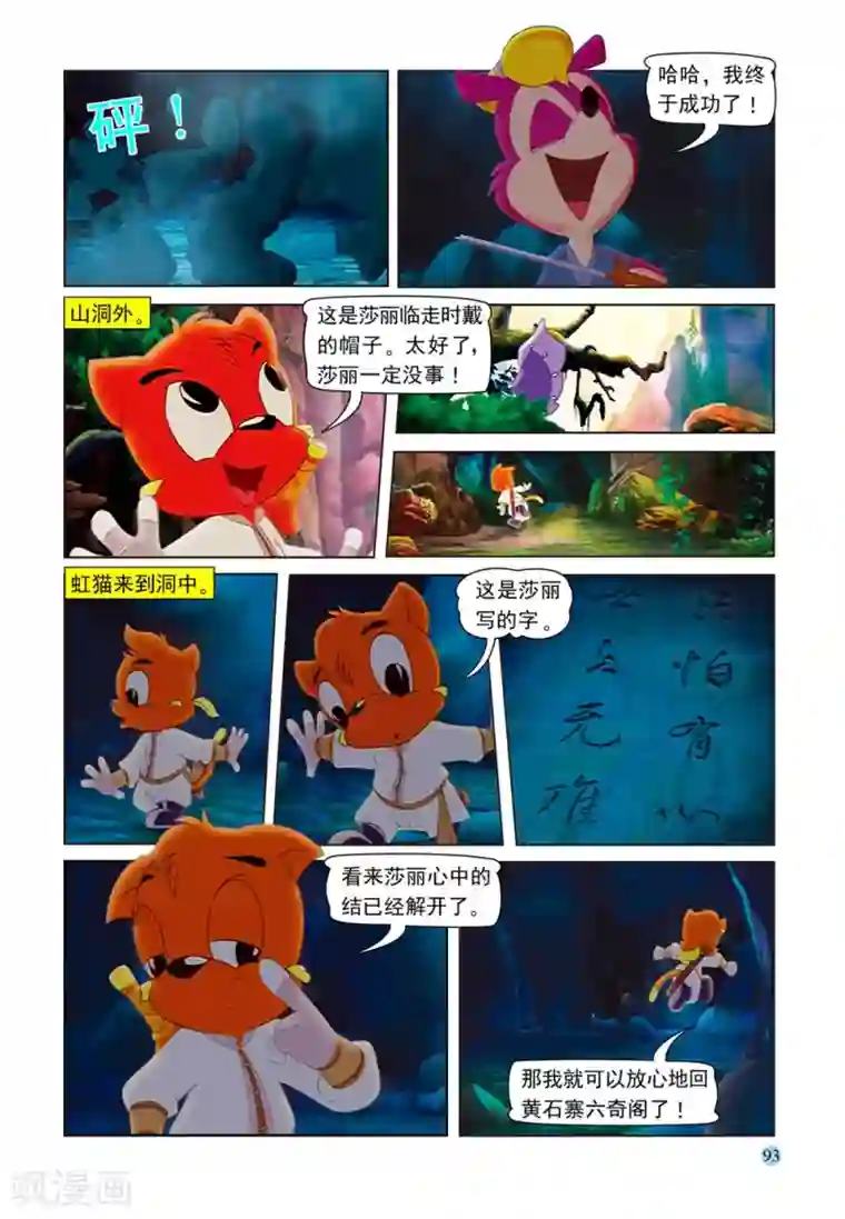 虹猫蓝兔七侠传第58话 莎丽悟道