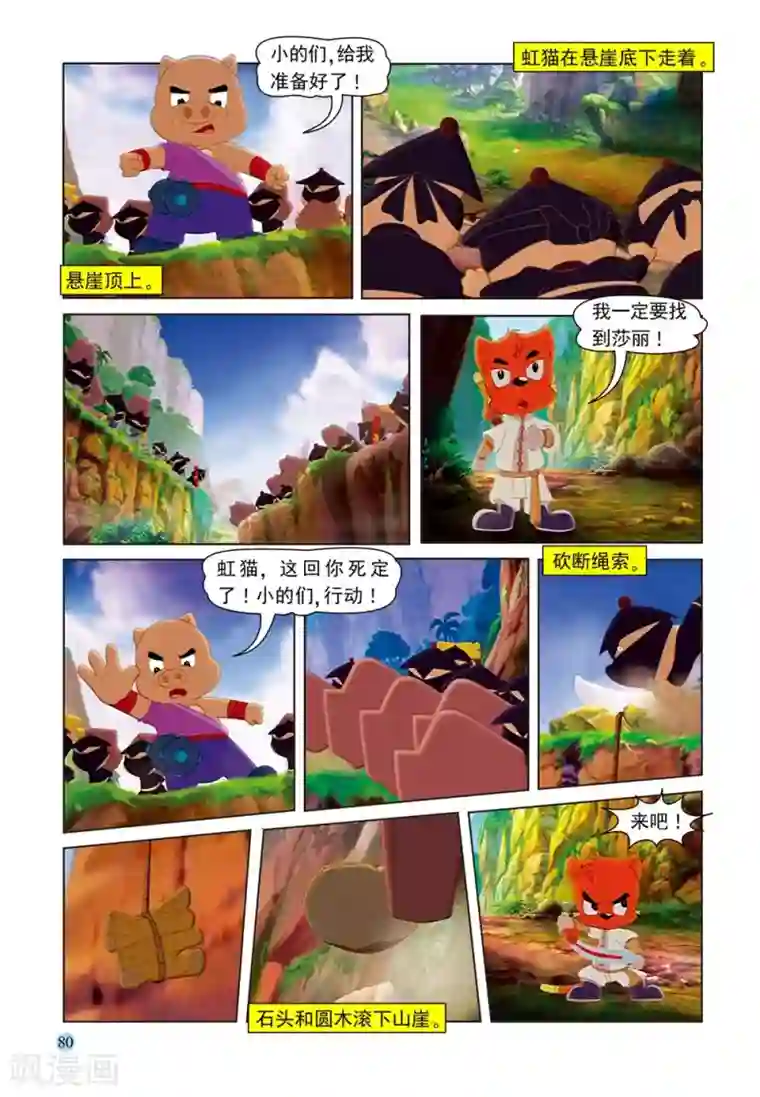 虹猫蓝兔七侠传第58话 莎丽悟道