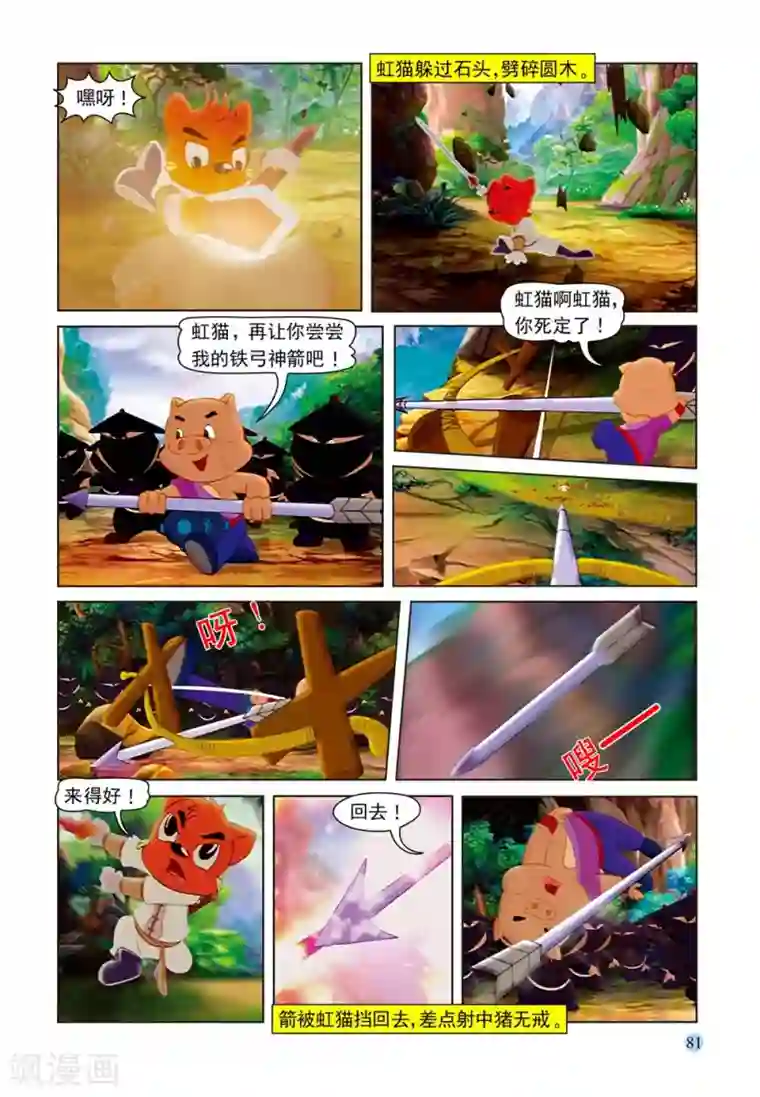 虹猫蓝兔七侠传第58话 莎丽悟道