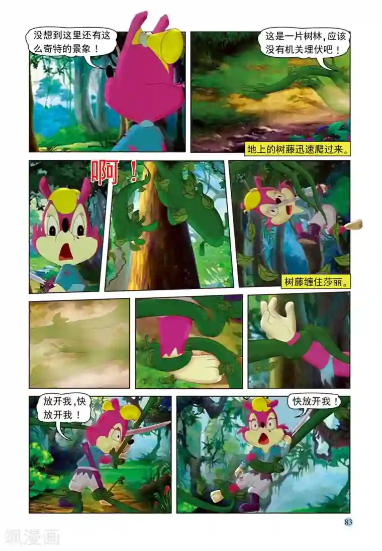 虹猫蓝兔七侠传第58话 莎丽悟道