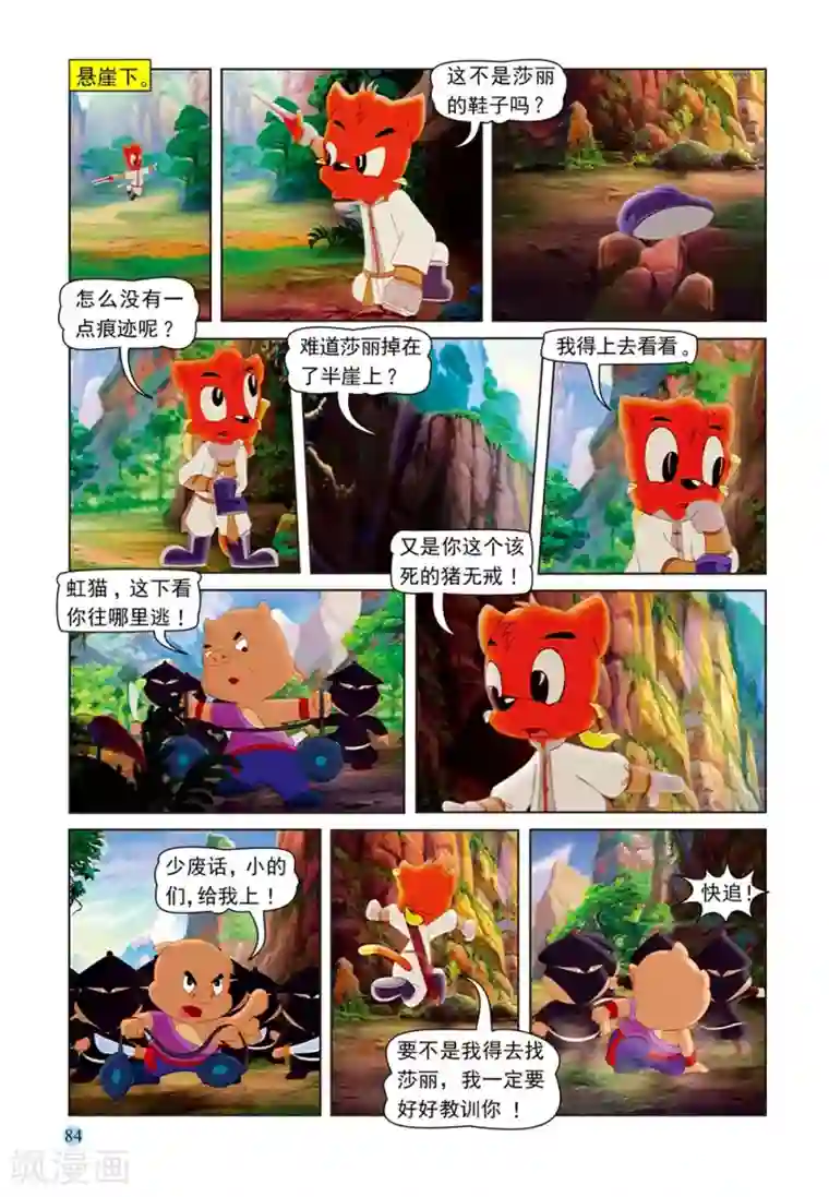 虹猫蓝兔七侠传第58话 莎丽悟道