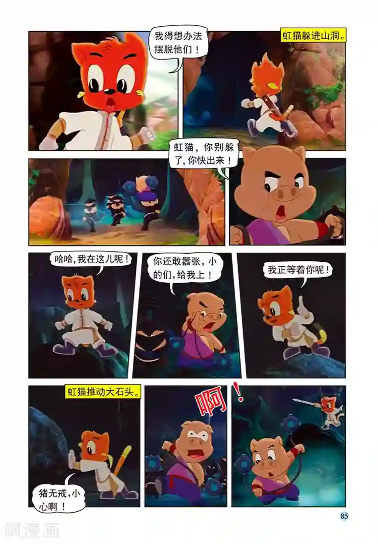 虹猫蓝兔七侠传第58话 莎丽悟道