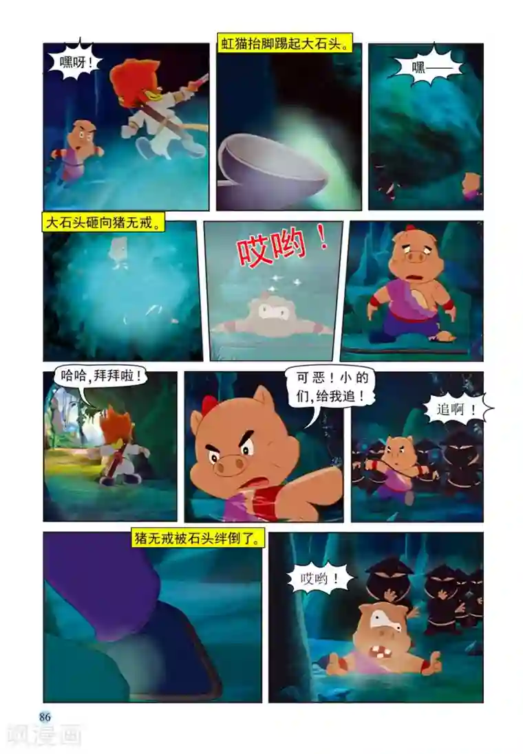 虹猫蓝兔七侠传第58话 莎丽悟道